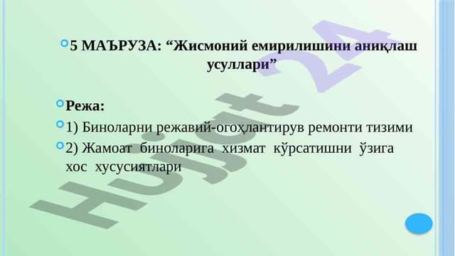 Жисмоний емирилишини аниқлаш усуллари
