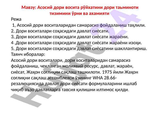Асосий дори восита рўйхатини дори таьминоти тизимини ўрни ва ахамияти 