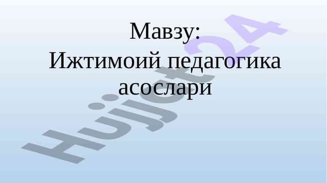 Ижтимоий педагогика асослари
