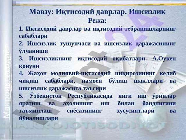 Иқтисодий даврлар ва иқтисодий тебранишлар