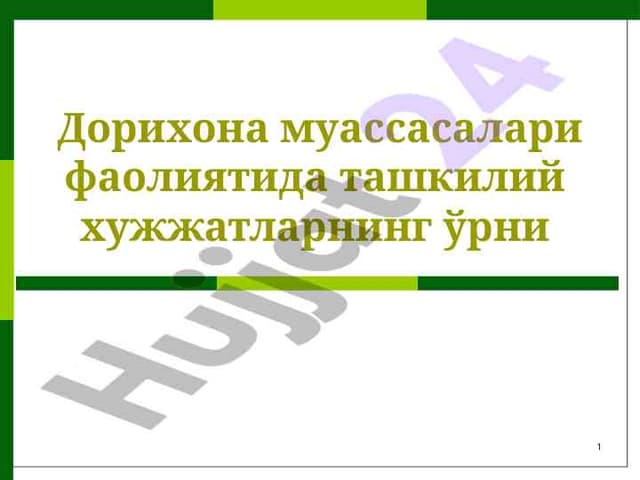 Дорихона муассасалари фаолиятида ташкилий  хужжатларнинг ўрни 