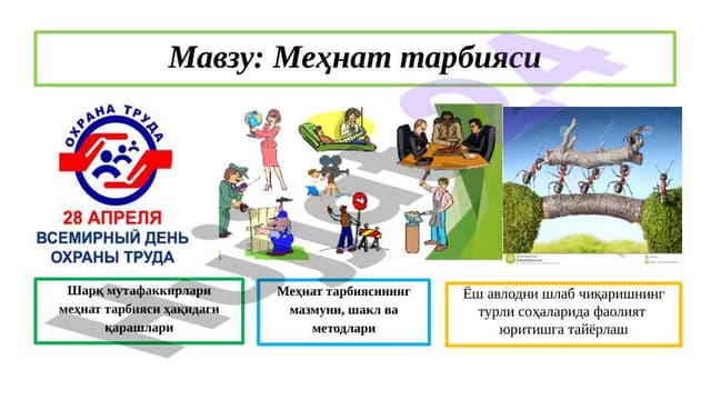 Меҳнат тарбияси ва усуллари