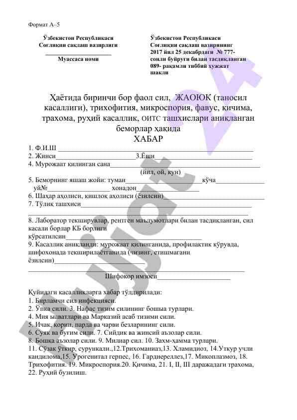 Беморлар ҳақида ХАБАР