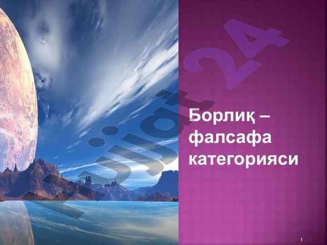 Борлиқ ва ривожланиш фалсафаси