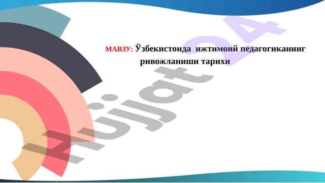 Ўзбекистонда  ижтимоий педагогиканинг ривожланиши тарихи               