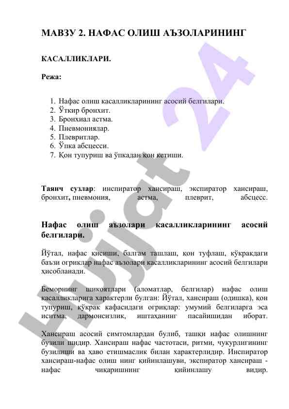 Нафас олиш касалликлари
