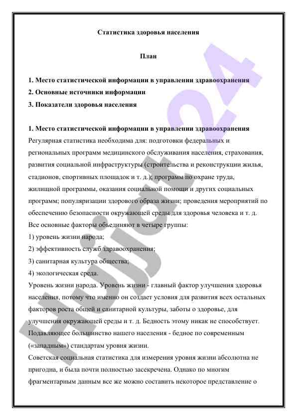 Statistika zdorov'ya naseleniya