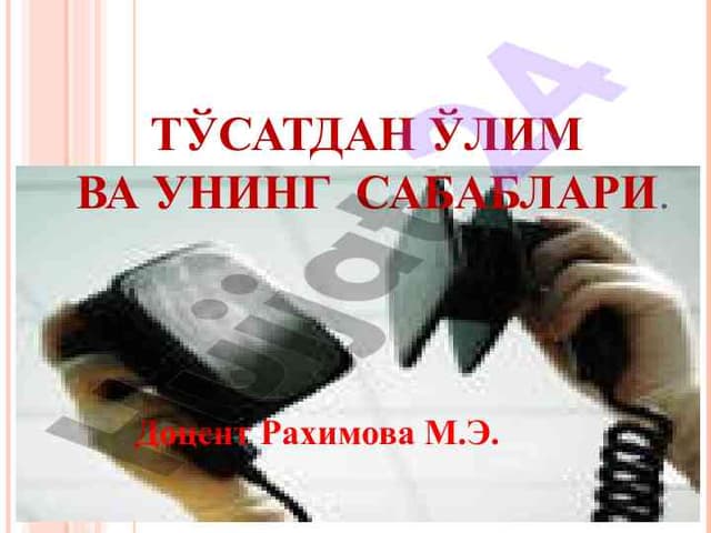 Тўсатдан ўлим ва унинг сабаблари