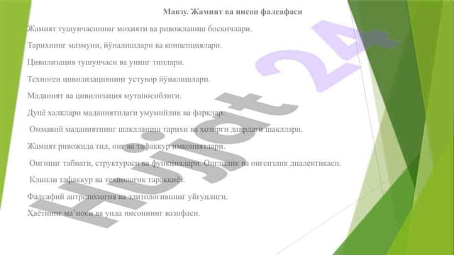 Жамият ва инсон фалсафаси